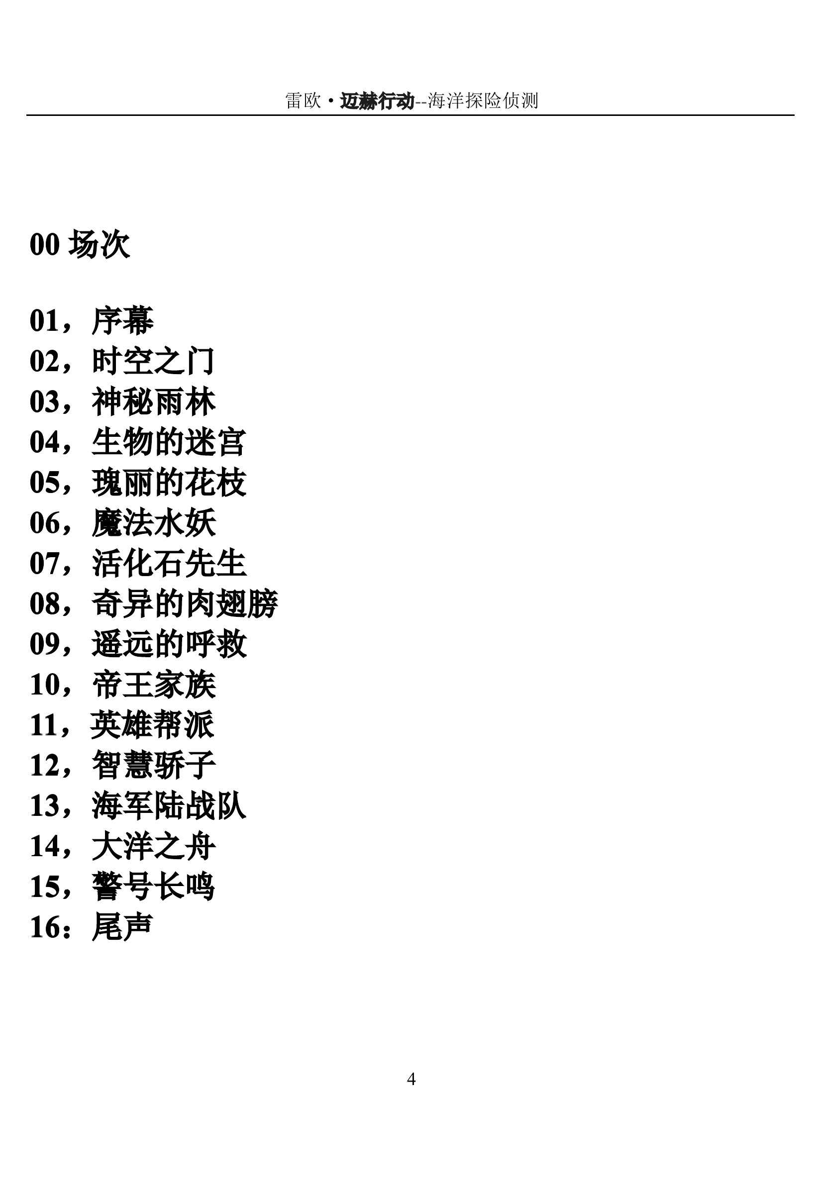 雷欧简谱_雷欧奥特曼主题曲简谱