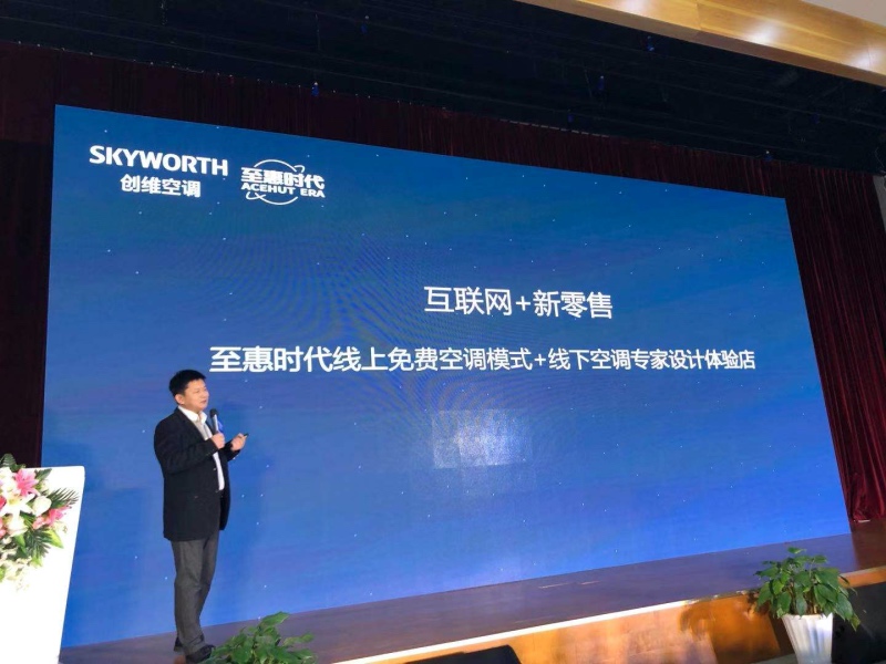 创维空调联合至惠时代，探路空调免费商业新模式-家电圈官网
