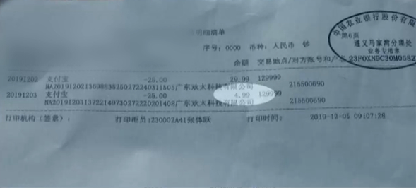 派出所民警接警后，他让蔡女士先去查询一下银行明细账，看看到底是什么