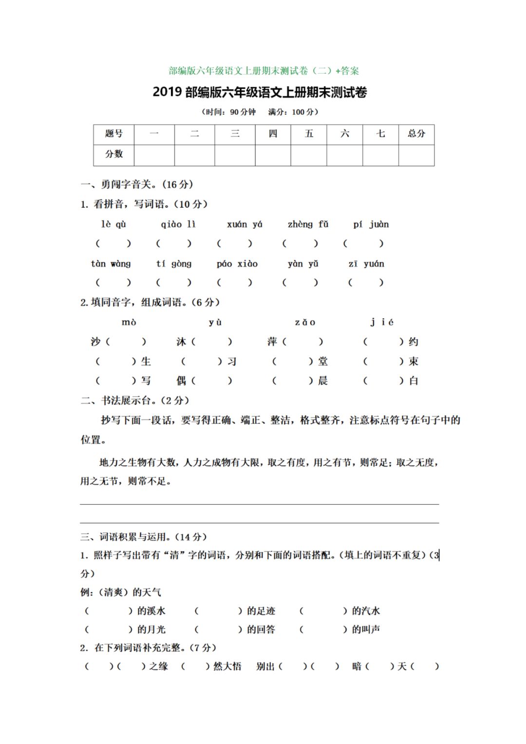 六年级上册竖笛曲谱3秧歌调(3)