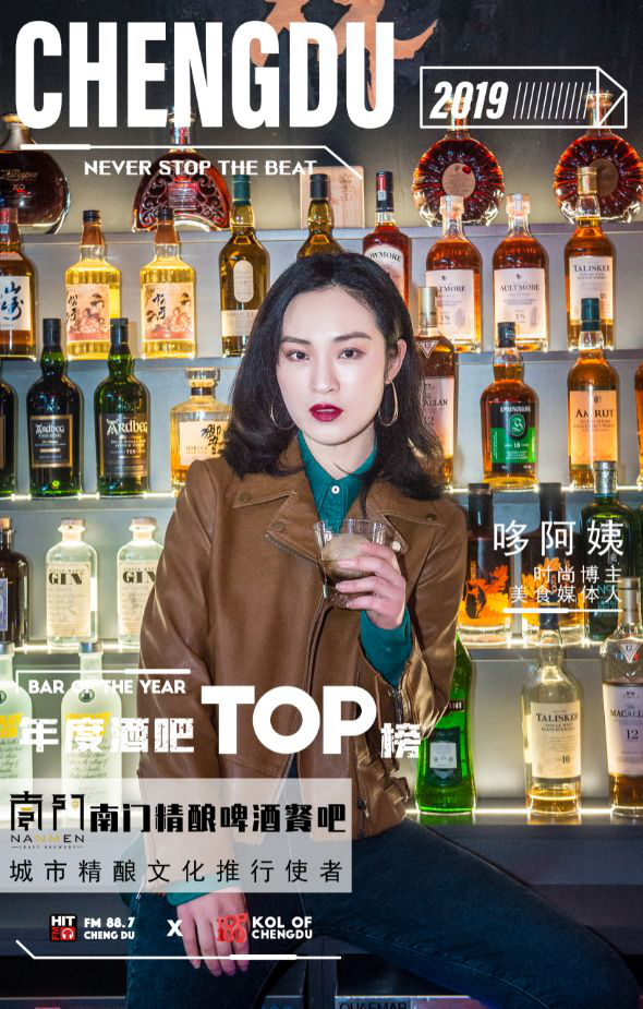 2019年88.7排行榜_成都2019年度酒吧TOP榜丨FM88.7重磅发布