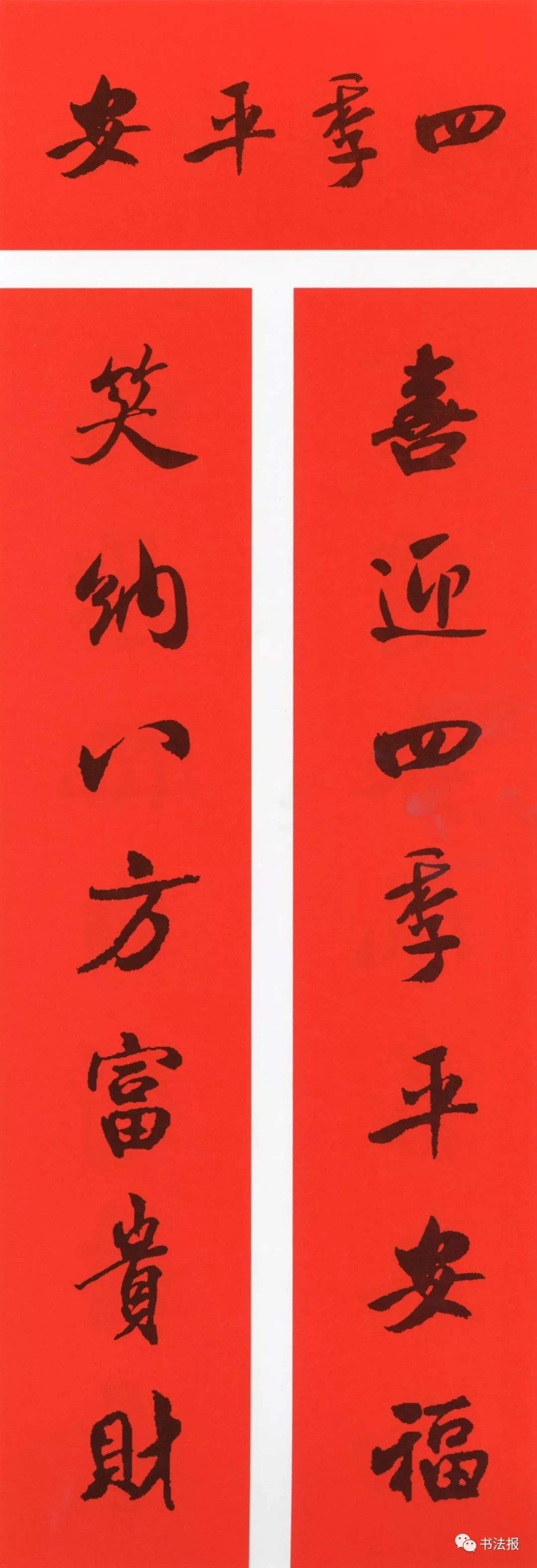四季平安