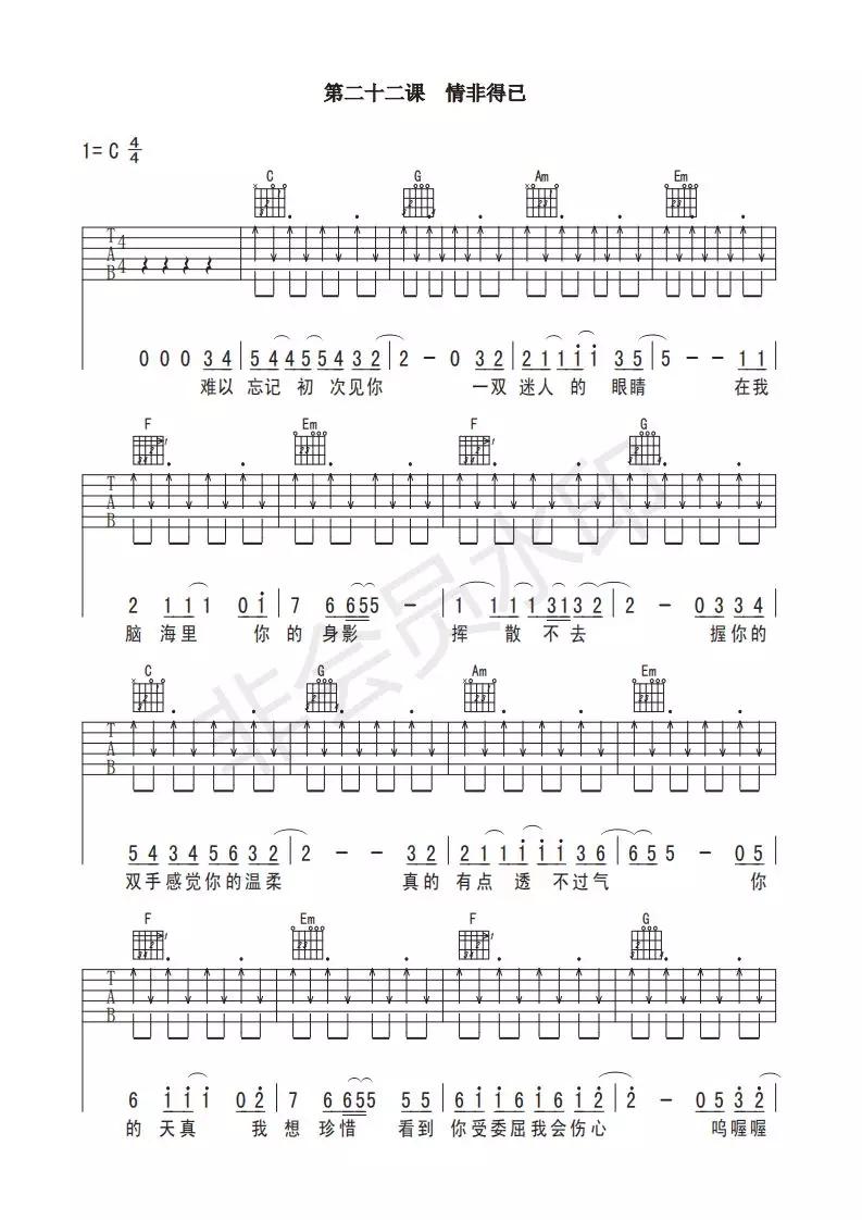 吉他简谱情非得已_情非得已简谱(2)