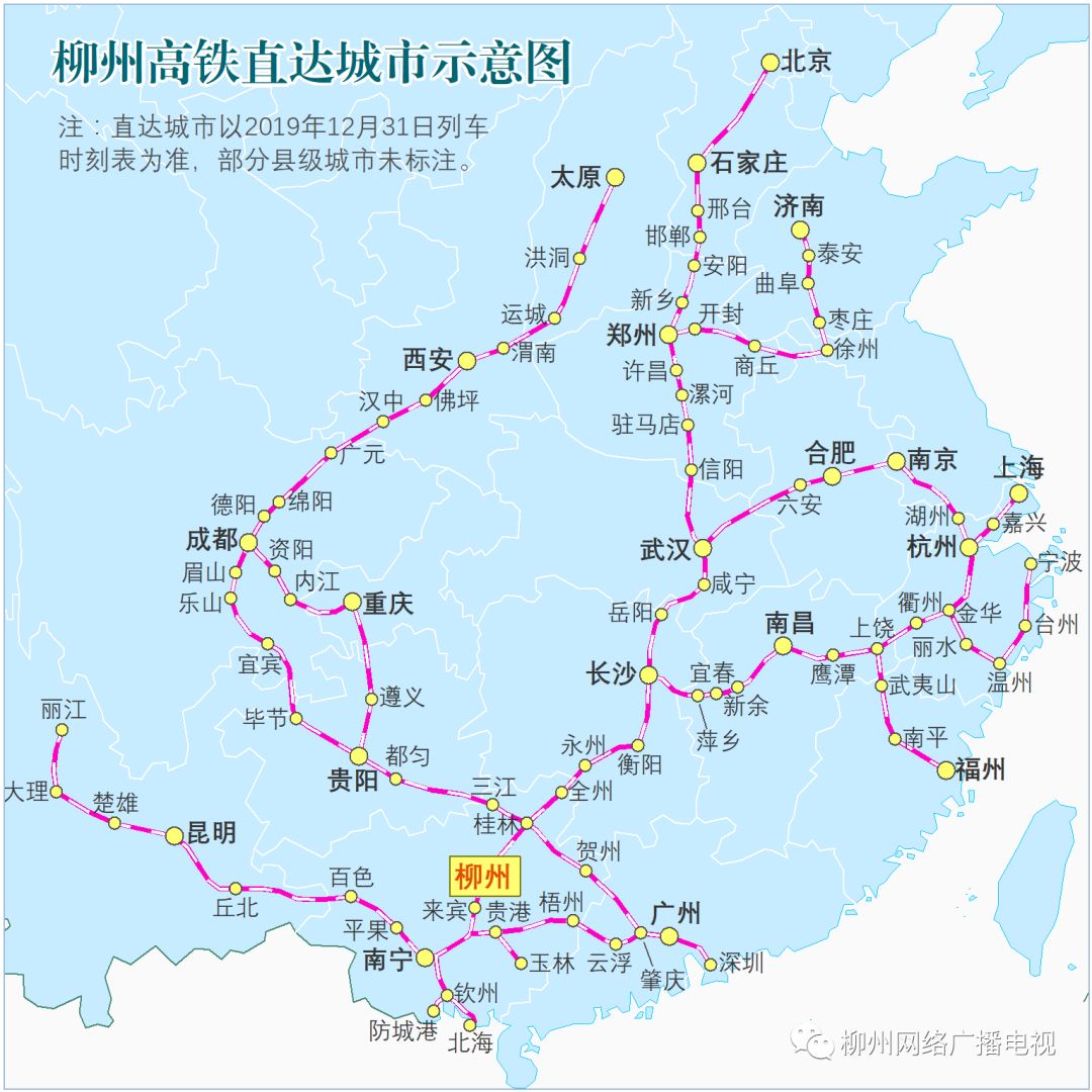 全国铁路今起大调图!柳州高铁朋友圈扩大至20省市(附线路图)