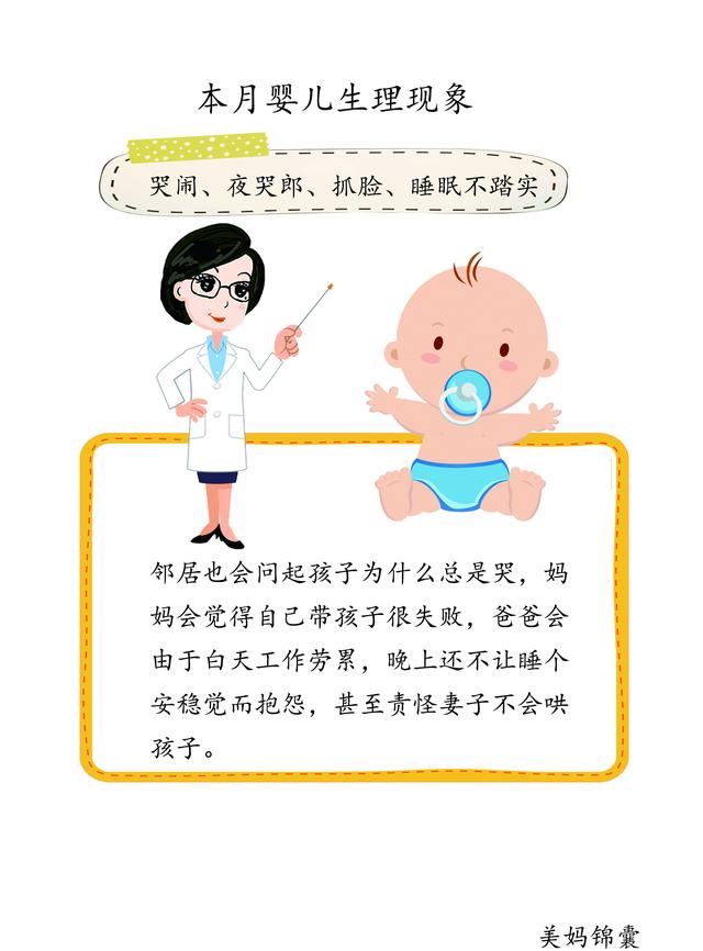 美妈锦囊专家视频■晚上宝宝睡不踏实闹得爸爸妈妈睡不着怎么办？