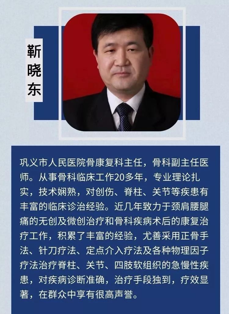 【关节卫士】靳晓东:骨康复治疗中被"强行"送来的第三板斧