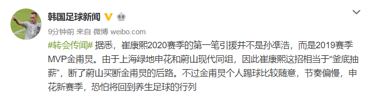 「球圆字方」原创申花引援第一签确定？曝崔康熙有意韩国MVP，将