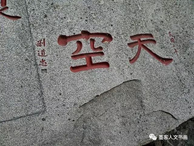 五岳独尊石描写