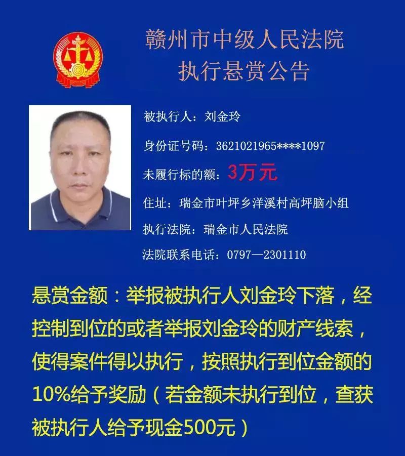 如何申请法院悬赏执行 da38007a445b4efbafcb6946e509d35c.jpeg