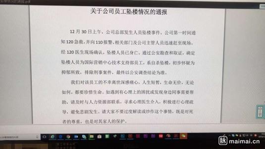 海康威视员工杭州总部跳楼身亡，员工：强制大小周