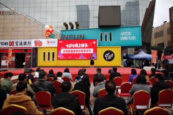 云南省首届高原农特带货节于昆明正式开幕