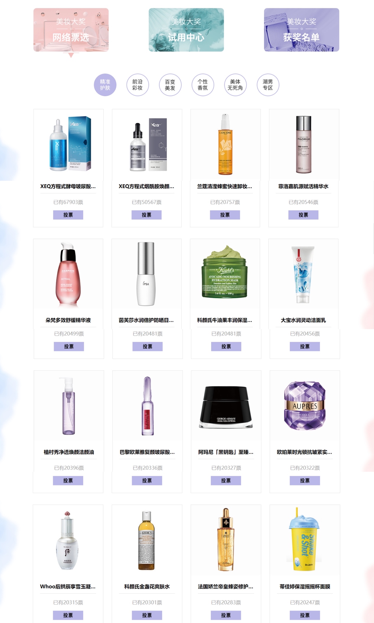 快讯 Yoka美妆大奖正式揭晓 这些化妆品榜上有名 用户