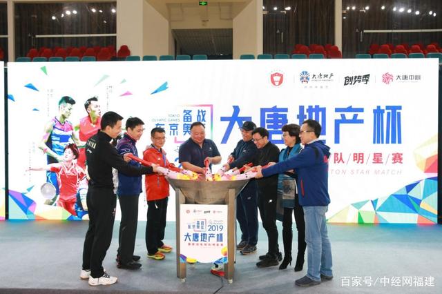备战东京奥运会 大唐地产杯国家羽毛球队明星赛在厦举办