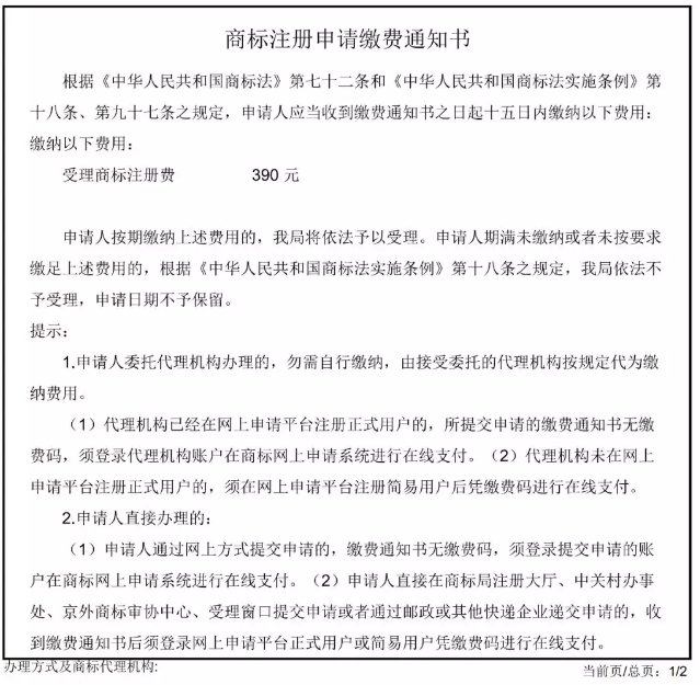 商标注册如果没通过的话还要交费吗