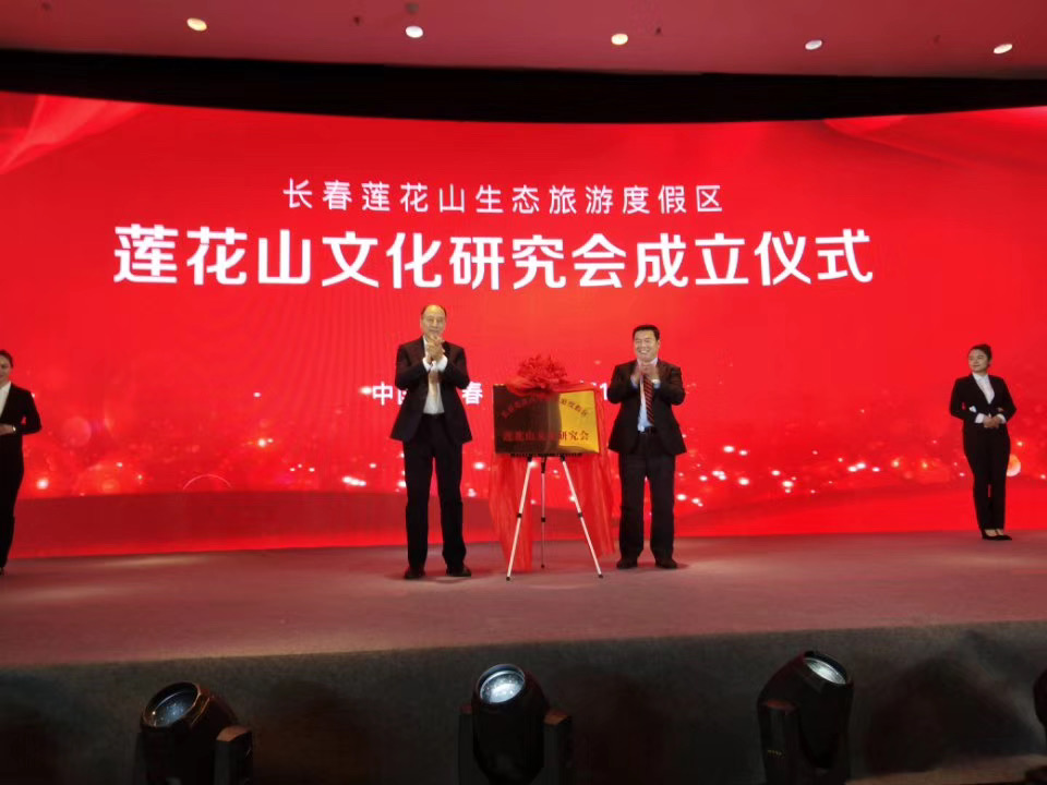 长春莲花山生态旅游度假区党工委书记,管委会主任邵大明为"长春莲花山