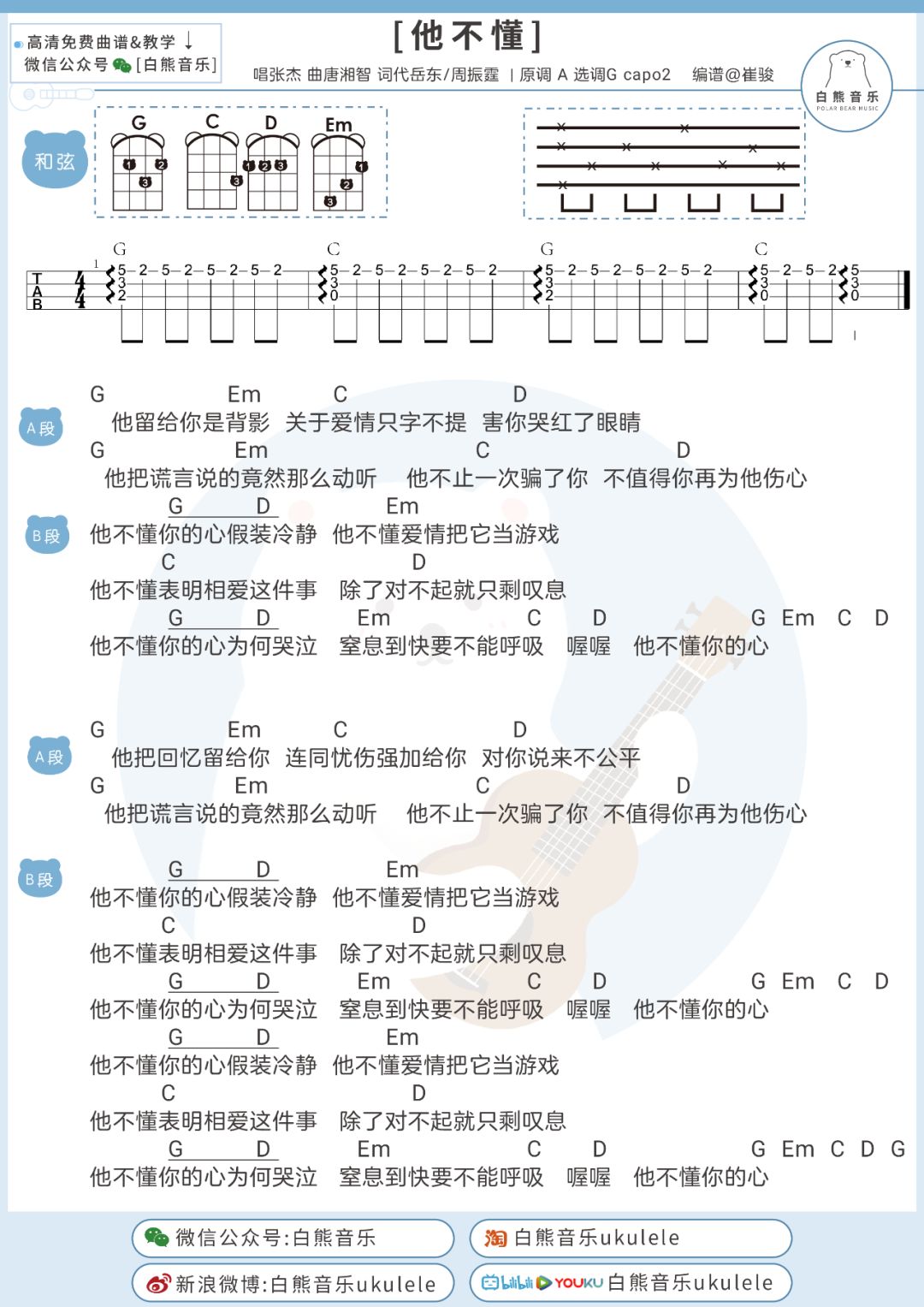 他不懂的简谱_他不懂钢琴简谱(2)