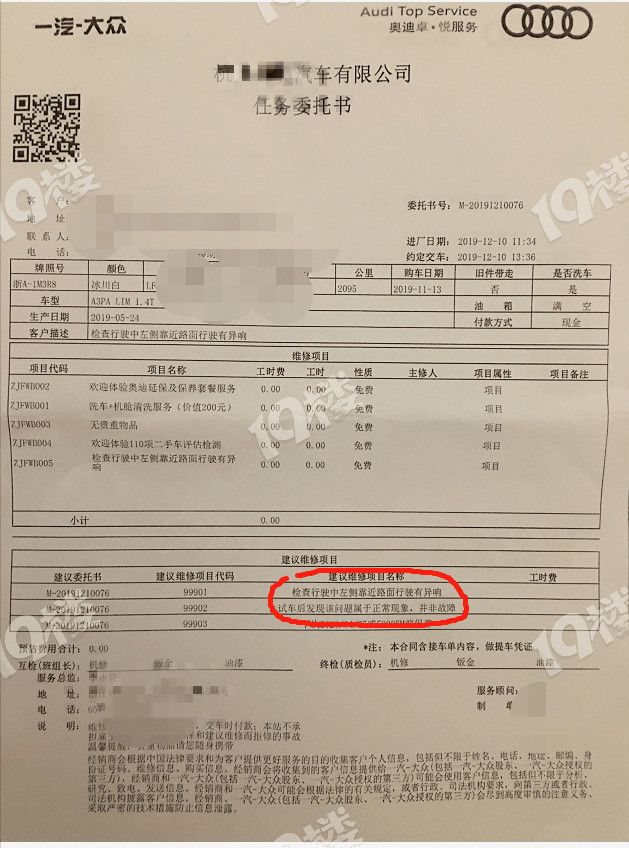 新买的奥迪才开600公里就出现严重异响！杭州网友维权两个月无果