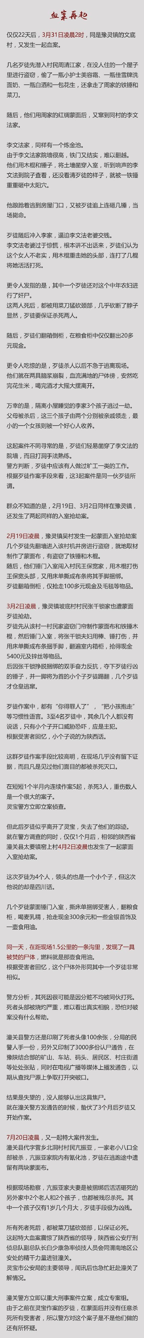 彭妙计团伙连环杀人案——丧尽天良的黑暗人格