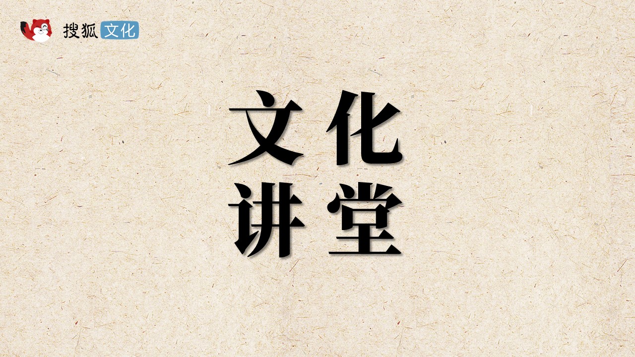 石晓军 讲谈社 兴亡的世界史 是怎样的一套书 文化讲堂第10期 日本