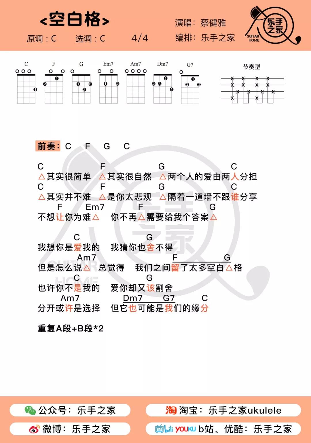 真挚的演绎了一段大时代下普通人的爱情史诗  尤克里里弹唱谱   ·点