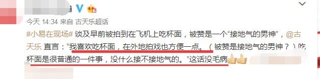 古天樂接洽王晶《倚天屠龍記》，聲稱細節保密，還回應吃泡麵一事 娛樂 第7張