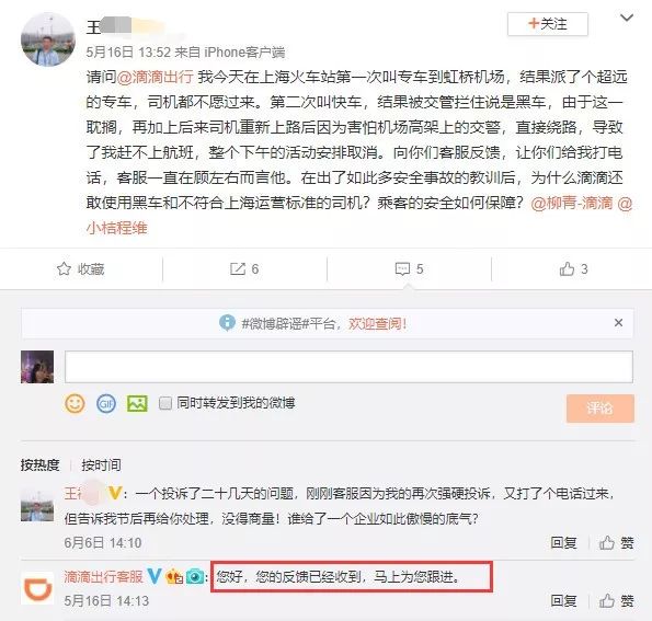 运营商被黑车逼得自杀！滴滴客服回应：无证车辆仍可接单