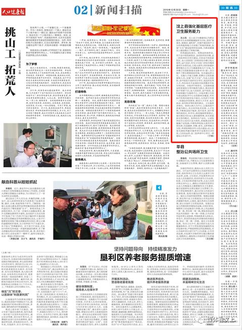 人口健康报_人口健康报 头版头条刊登日照市卫生健康执法 八大行动 四项措施