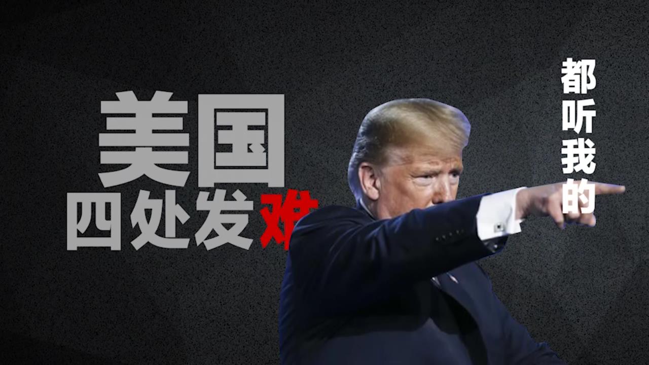 「国际在线」2019年终策划丨国际局势 一个字：难！