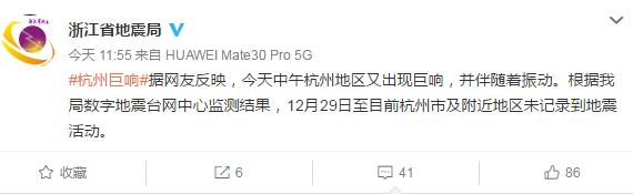 网友反映杭州传出巨响！浙江省地震局回应：未检测到地震