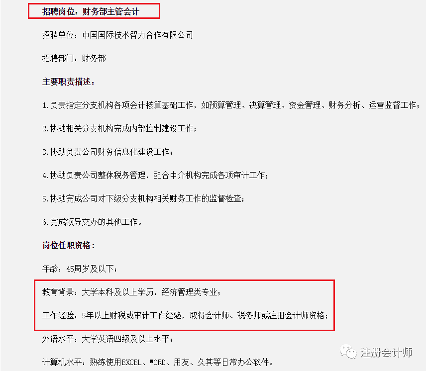 招聘审计_恭喜考生,通过注会一科也很有用哦(2)