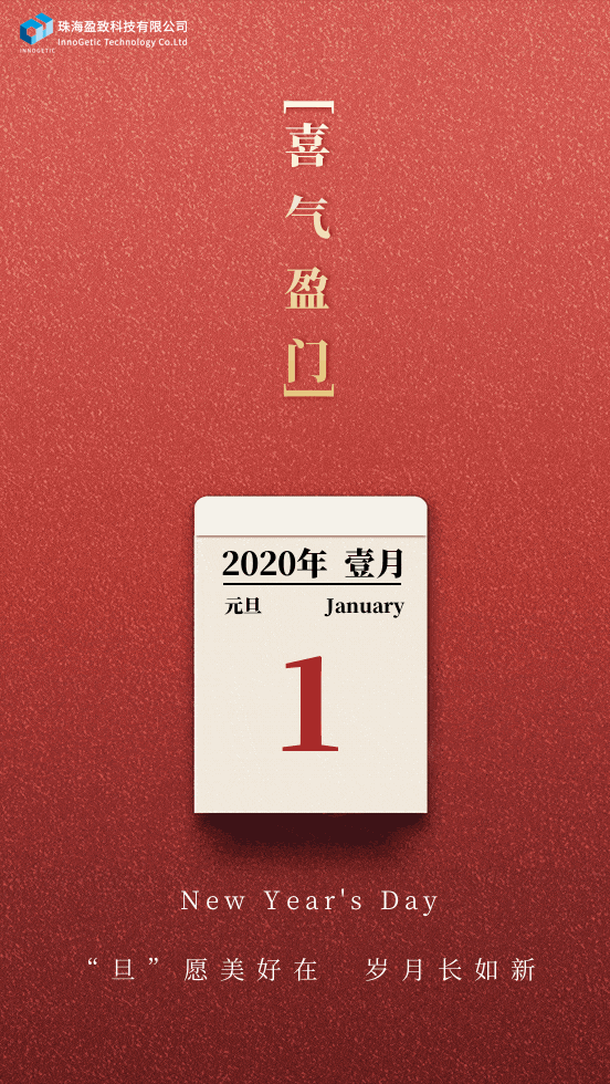 2020鼠年大吉,元旦快乐呀