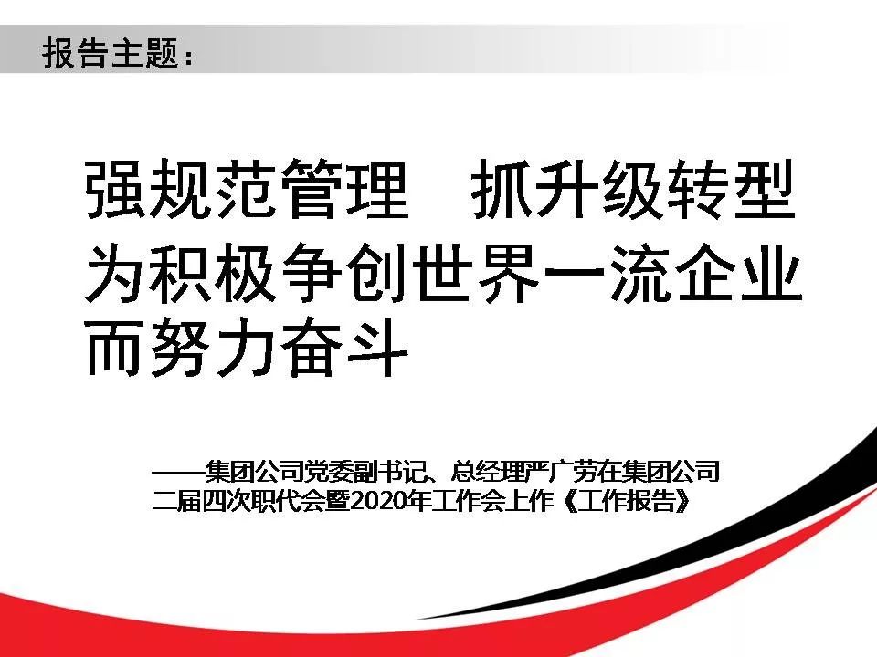 陕煤集团2020年GDP_陕煤要闻丨陕煤集团召开2020年第三季度经济运行分析会(2)