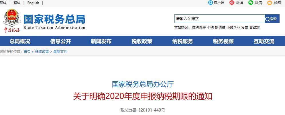 收藏!2020年度申报纳税期限来了!1月份15号截