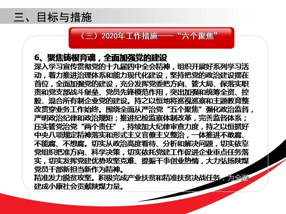 陕煤集团2020年GDP_陕煤要闻丨陕煤集团召开2020年第三季度经济运行分析会(2)