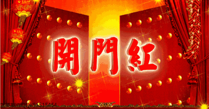 年终决算十二时辰可算找到了账平了