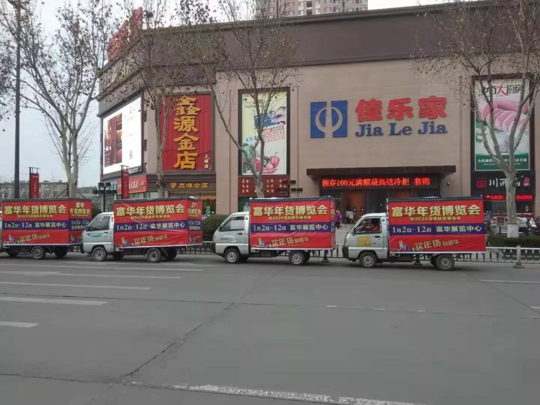 2020富华年货博览会丨360度广告全城覆盖,遇见就是福气!_潍坊