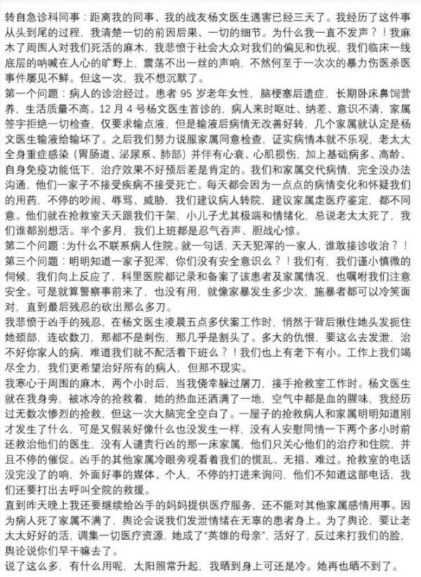 邓铂鋆：恶性杀医事件，不能止步于严惩凶手