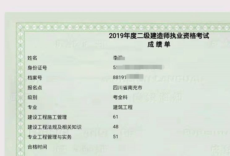 喜报为学老陈2019二建成绩收获满满好评如潮