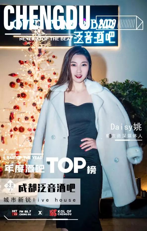 成都2019年度酒吧top榜丨fm88.7重磅发布