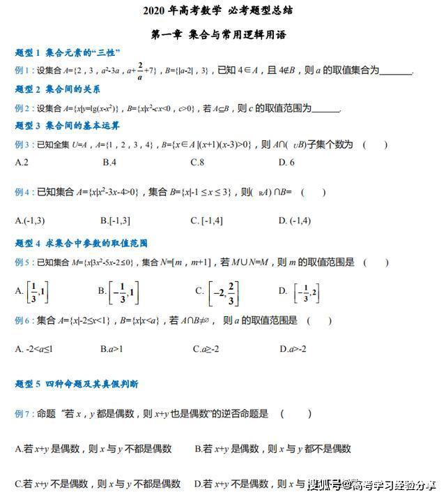如何快速掌握数学题型 2326e2ca18304ffaa9aad4c153530378.jpeg