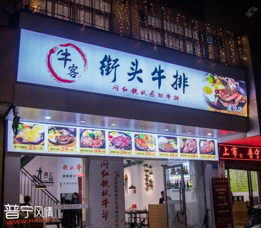 天啦噜!普宁竟然有这种店,牛排低至29元/份,饮料还畅饮.