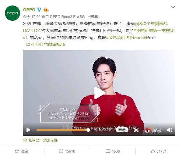 Reno3新年视频大挑战！肖战陪你一起来跨年！
