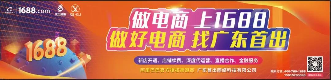 知识科普|祝贺：“第一期·粤播粤high” 1688×祥盛国际皮具城直播交流会圆满成功