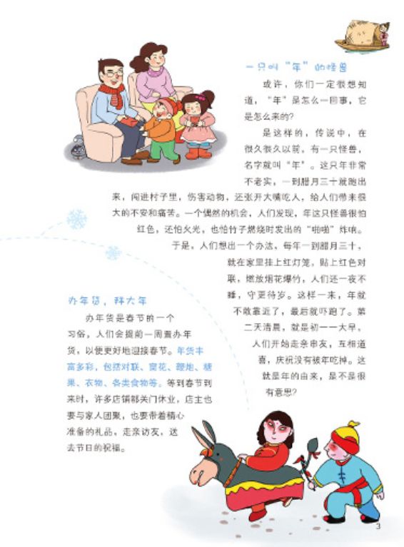 剪什么二成语_成语故事图片(2)