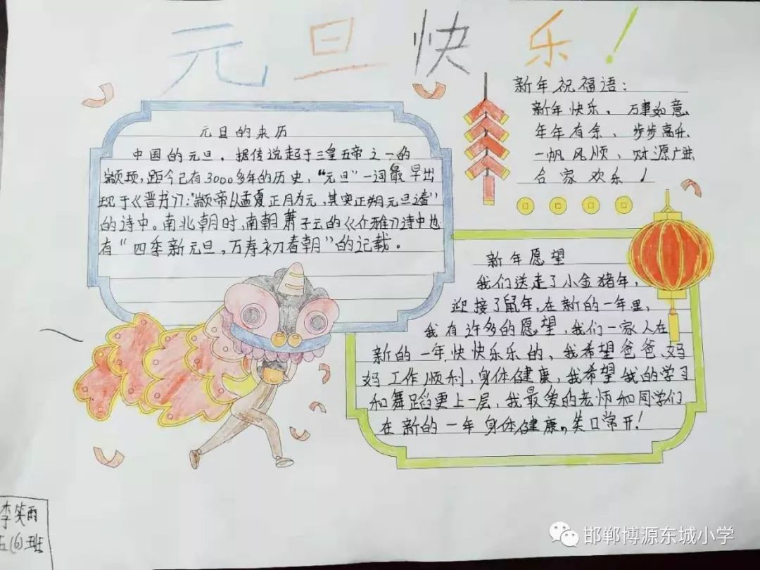 【邯郸博源东城学校】元旦手抄报