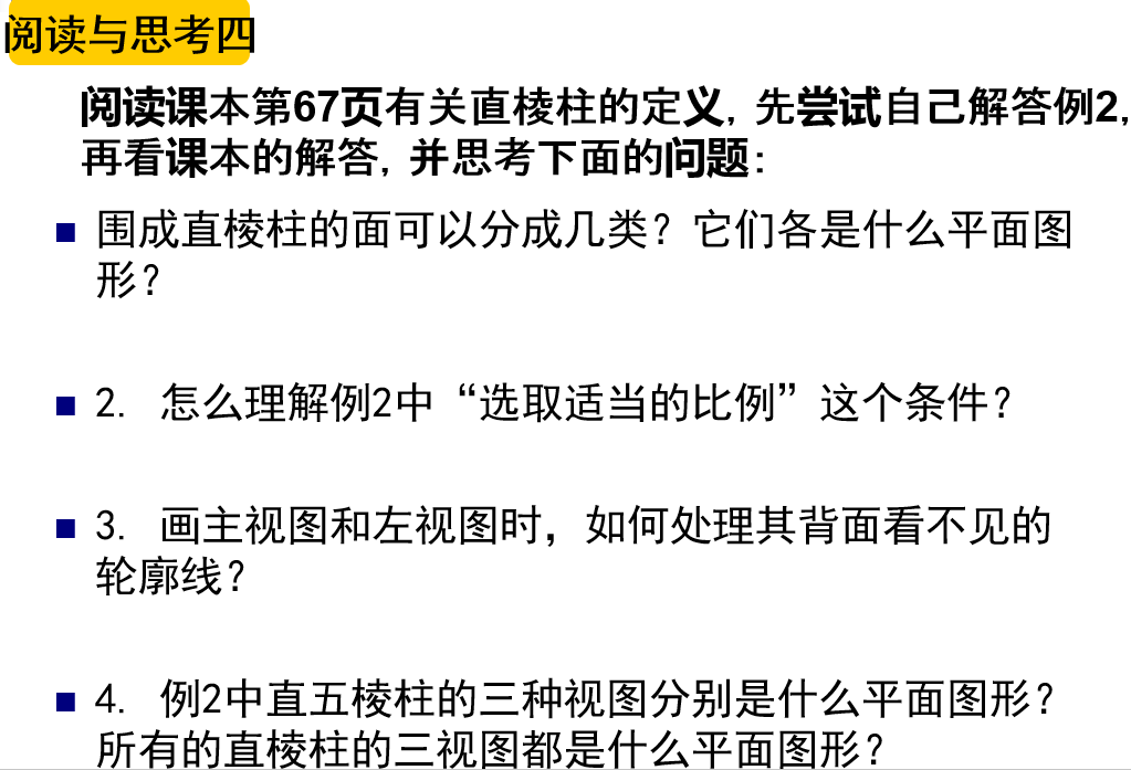 兴华中学 郑妹丽本次研讨课例是数学技能课,刘芳老师提前一个多月精心