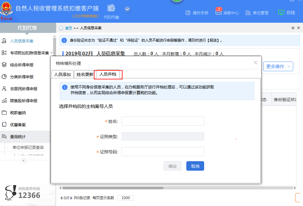 人口信息采集是干嘛的_常住人口信息表图片