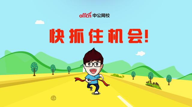 年末大福音！中央发文！要降低基层公务员招录门槛~
