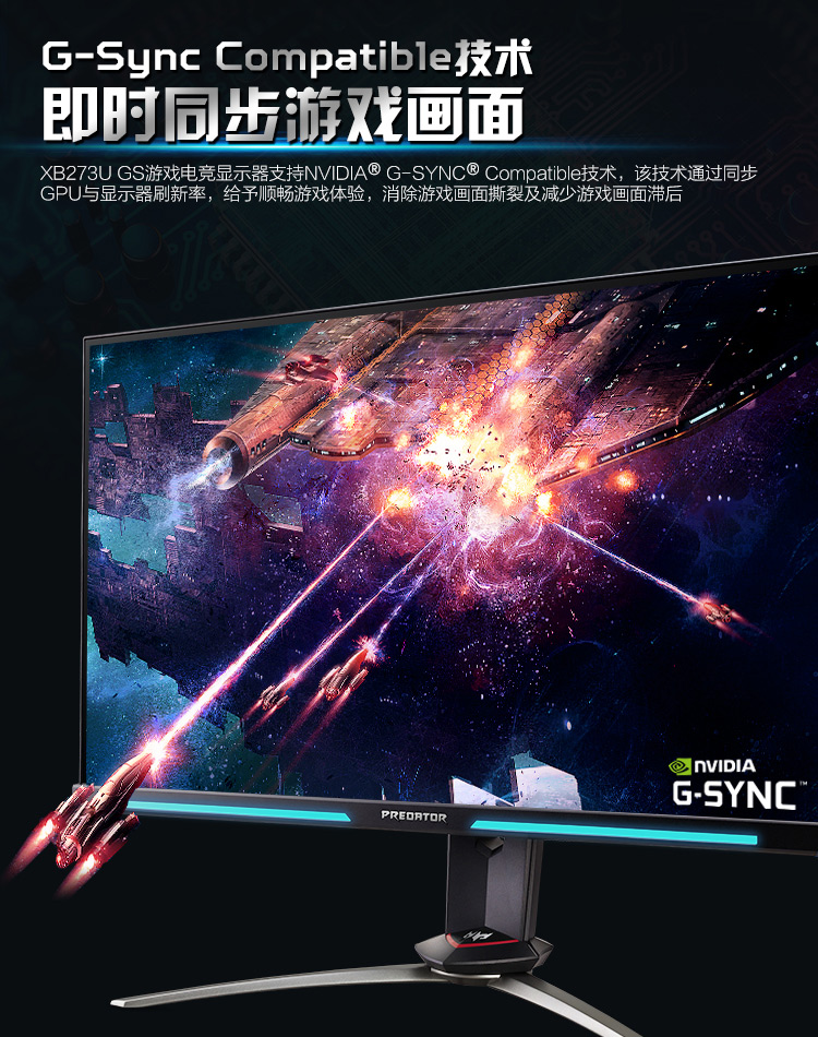 Acer掠夺者绝地反杀,XB273U电竞显示器震撼上市
