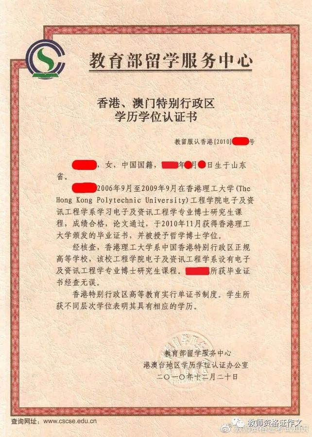 5.教育部留学服务中心学历学位证明书样张2